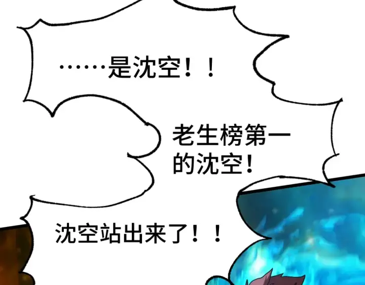 漫画《高武：登陆未来一万年》第88话 融化第62张图