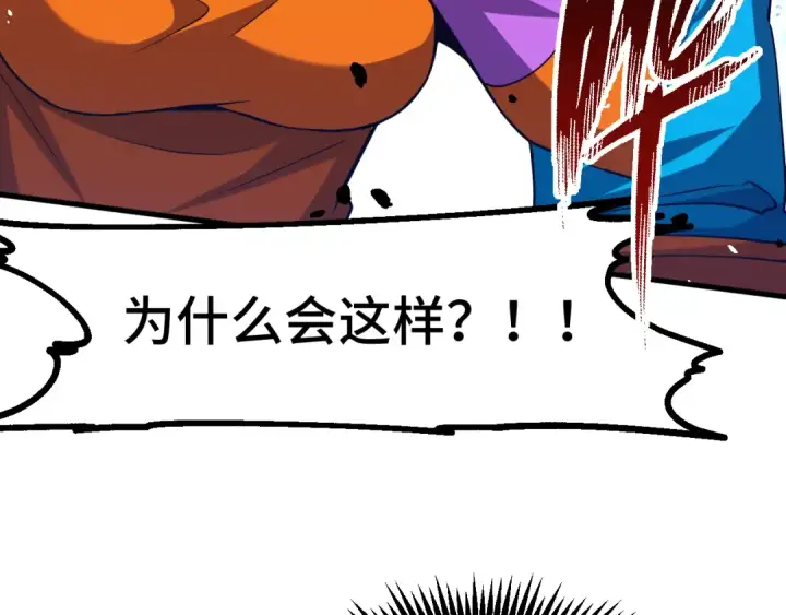 漫画《高武：登陆未来一万年》第88话 融化第7张图
