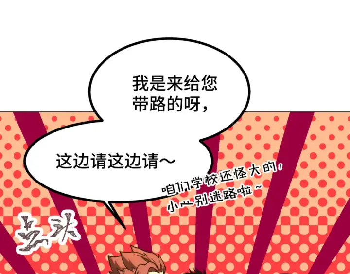 漫画《高武：登陆未来一万年》第88话 融化第71张图