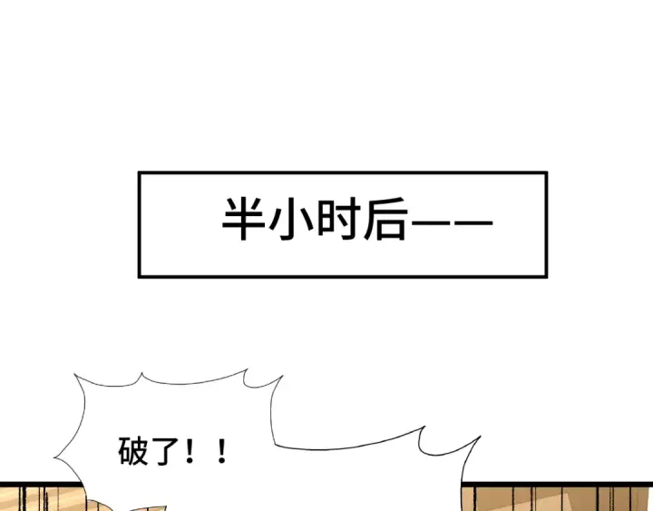 漫画《高武：登陆未来一万年》第88话 融化第75张图
