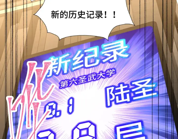 漫画《高武：登陆未来一万年》第88话 融化第76张图