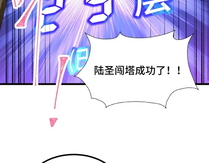 漫画《高武：登陆未来一万年》第88话 融化第77张图