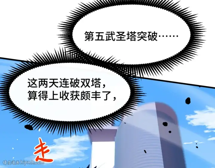 漫画《高武：登陆未来一万年》第88话 融化第8张图