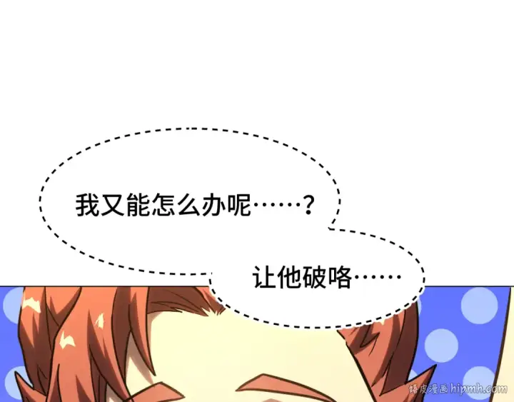 漫画《高武：登陆未来一万年》第88话 融化第80张图