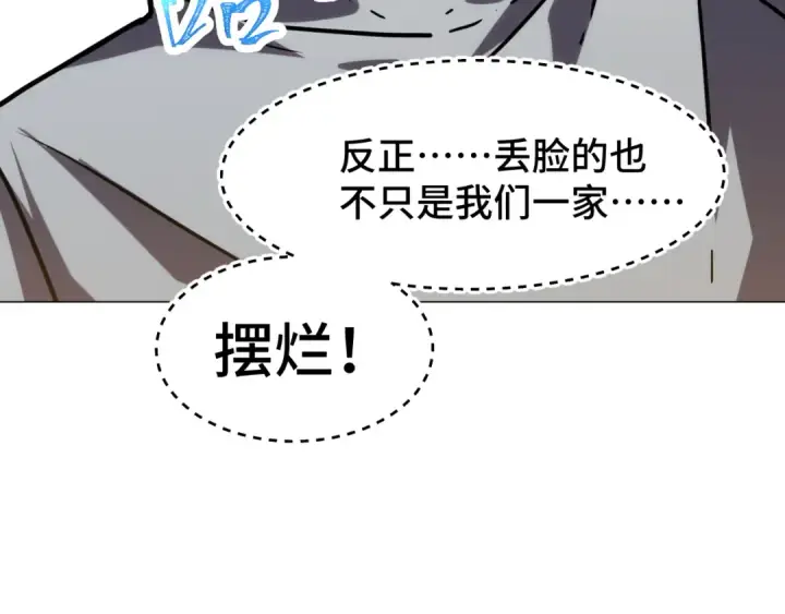 漫画《高武：登陆未来一万年》第88话 融化第82张图