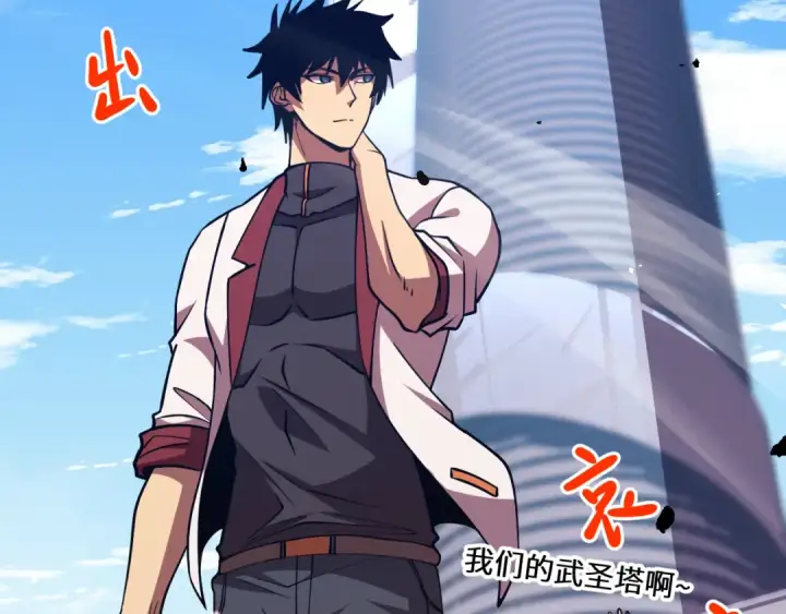 漫画《高武：登陆未来一万年》第88话 融化第9张图