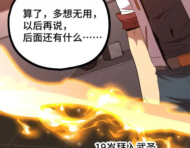 漫画《高武：登陆未来一万年》第89话 凝视……第100张图