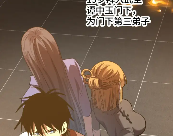 漫画《高武：登陆未来一万年》第89话 凝视……第101张图