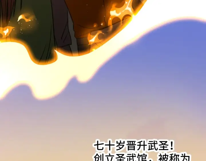 漫画《高武：登陆未来一万年》第89话 凝视……第107张图