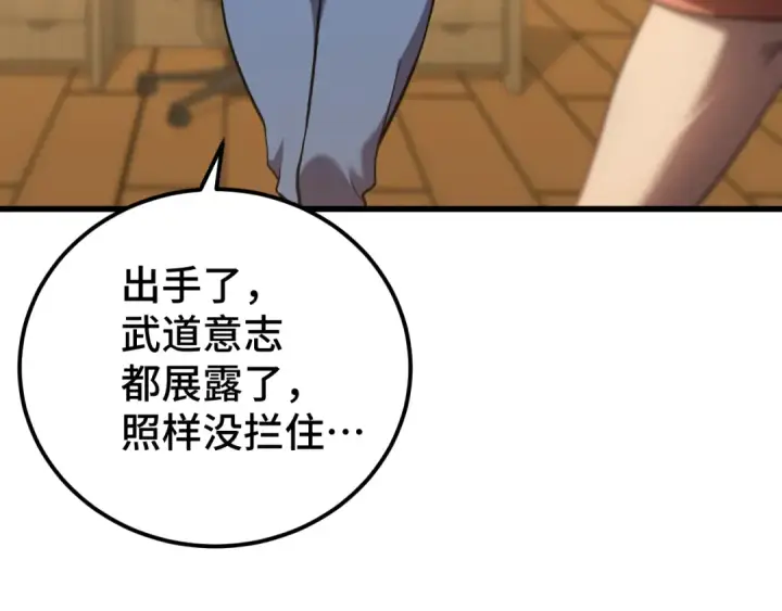 漫画《高武：登陆未来一万年》第89话 凝视……第11张图