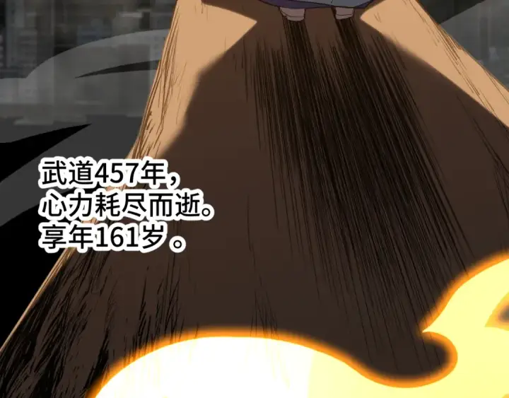 漫画《高武：登陆未来一万年》第89话 凝视……第110张图
