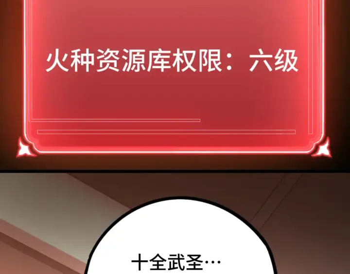 漫画《高武：登陆未来一万年》第89话 凝视……第113张图