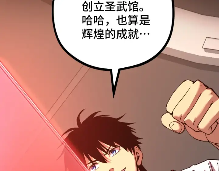 漫画《高武：登陆未来一万年》第89话 凝视……第114张图