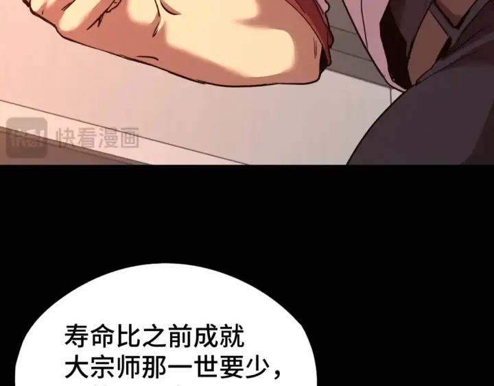 漫画《高武：登陆未来一万年》第89话 凝视……第116张图