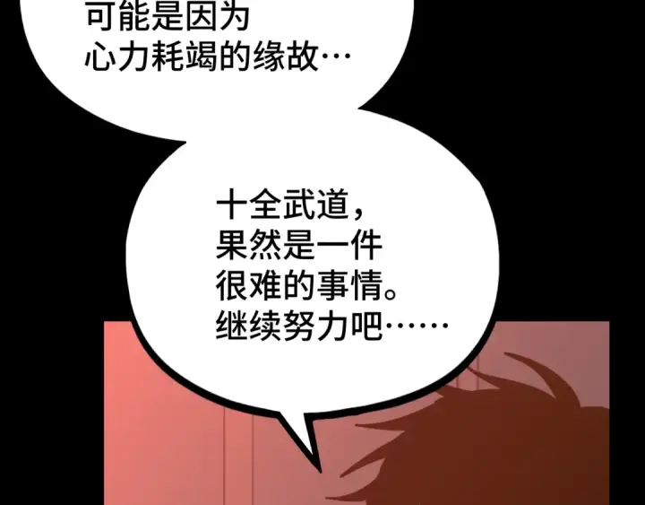 漫画《高武：登陆未来一万年》第89话 凝视……第117张图