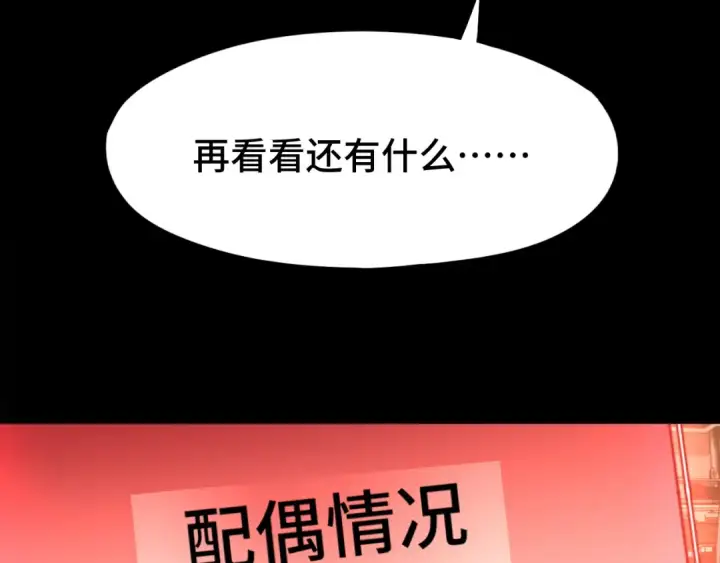 漫画《高武：登陆未来一万年》第89话 凝视……第119张图