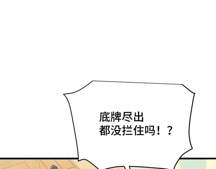 漫画《高武：登陆未来一万年》第89话 凝视……第12张图