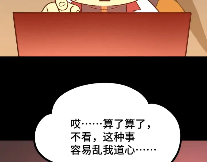 漫画《高武：登陆未来一万年》第89话 凝视……第124张图
