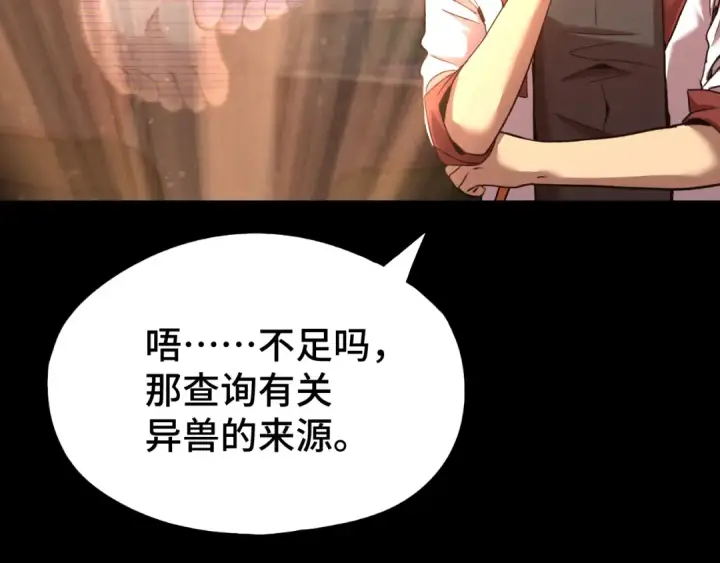 漫画《高武：登陆未来一万年》第89话 凝视……第131张图