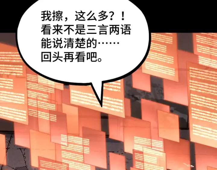 漫画《高武：登陆未来一万年》第89话 凝视……第135张图