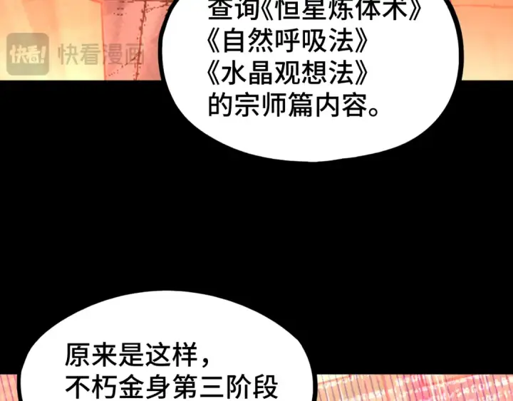 漫画《高武：登陆未来一万年》第89话 凝视……第137张图