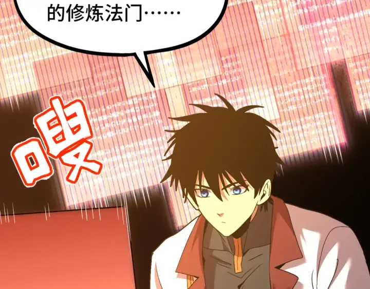 漫画《高武：登陆未来一万年》第89话 凝视……第138张图