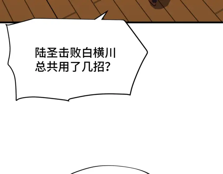 漫画《高武：登陆未来一万年》第89话 凝视……第14张图