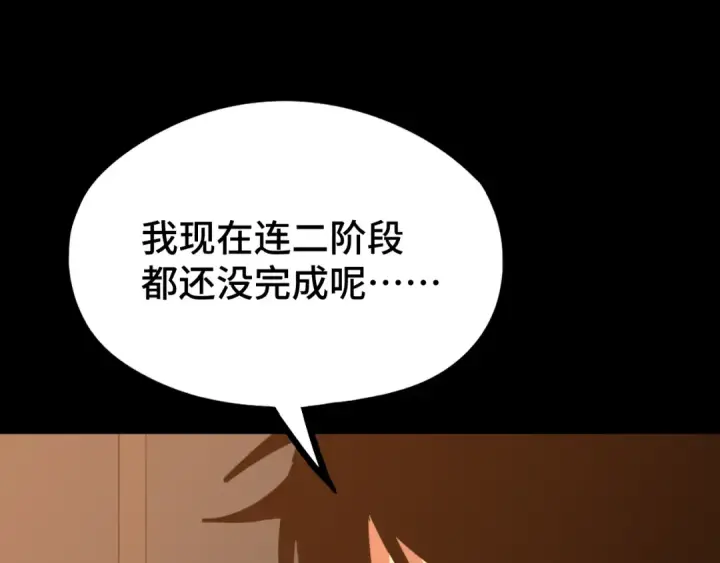 漫画《高武：登陆未来一万年》第89话 凝视……第140张图