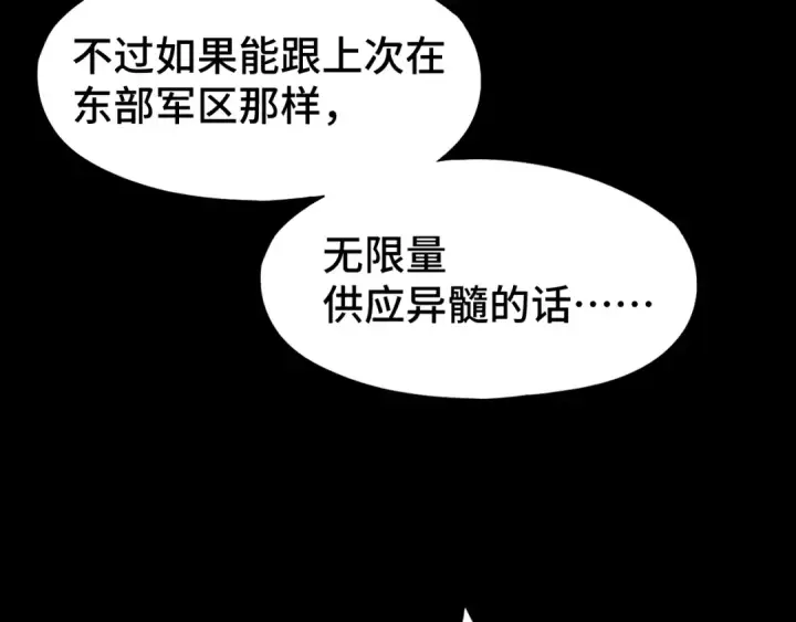 漫画《高武：登陆未来一万年》第89话 凝视……第142张图