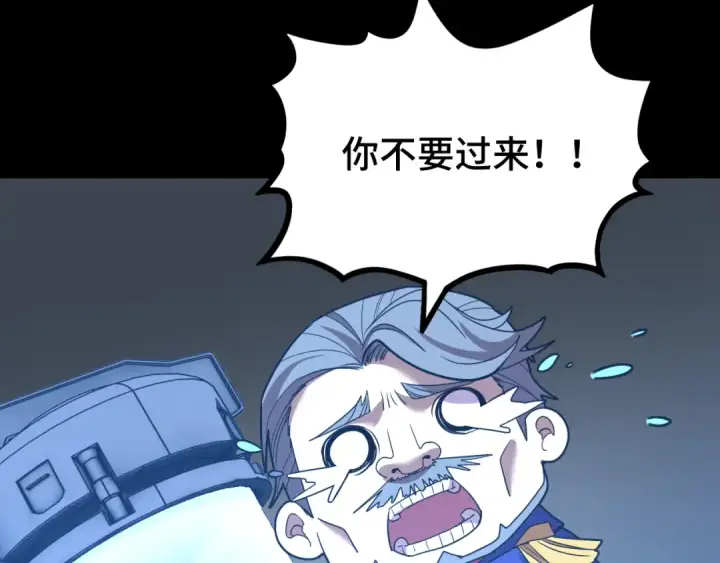 漫画《高武：登陆未来一万年》第89话 凝视……第143张图