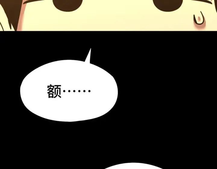 漫画《高武：登陆未来一万年》第89话 凝视……第145张图