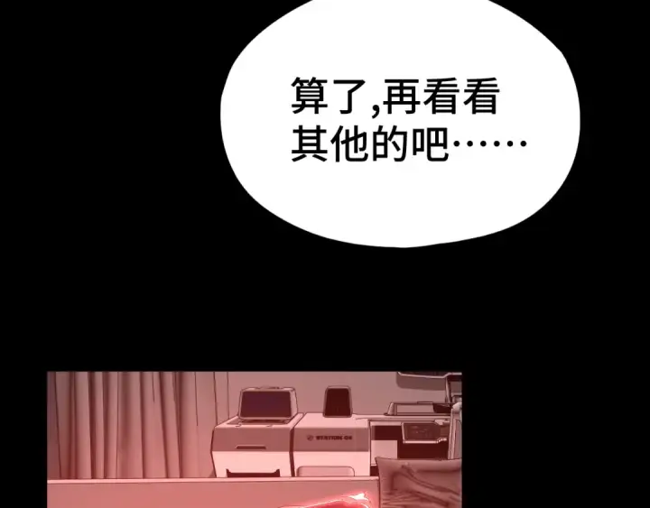 漫画《高武：登陆未来一万年》第89话 凝视……第146张图