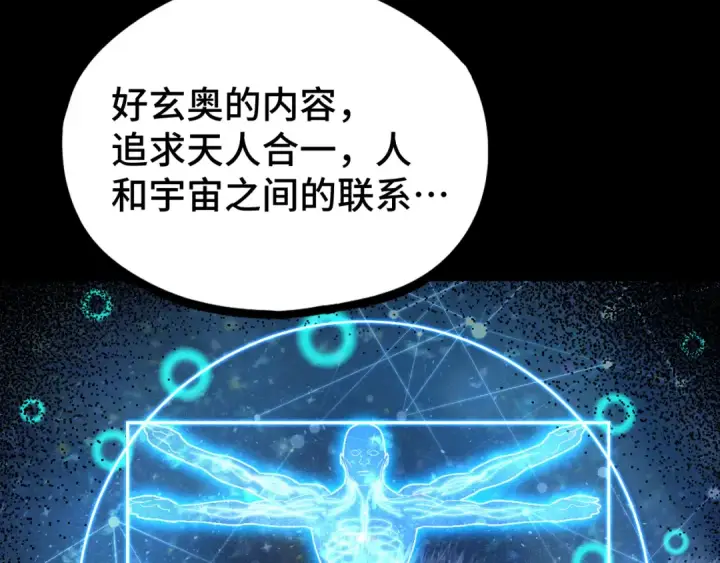 漫画《高武：登陆未来一万年》第89话 凝视……第148张图