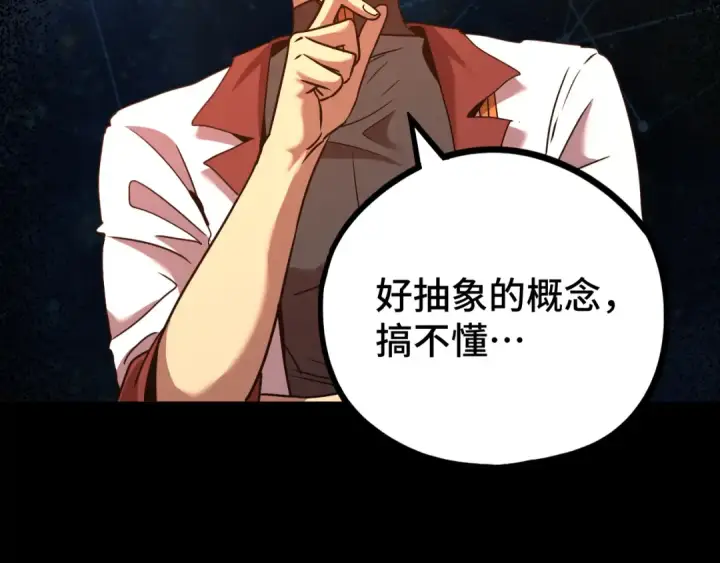 漫画《高武：登陆未来一万年》第89话 凝视……第150张图