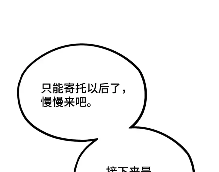 漫画《高武：登陆未来一万年》第89话 凝视……第155张图