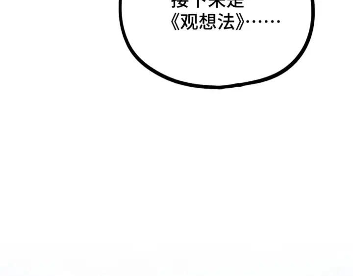 漫画《高武：登陆未来一万年》第89话 凝视……第156张图