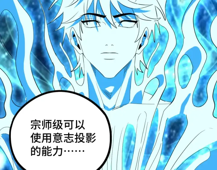 漫画《高武：登陆未来一万年》第89话 凝视……第159张图
