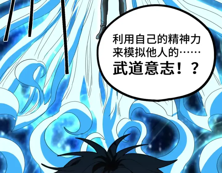 漫画《高武：登陆未来一万年》第89话 凝视……第161张图
