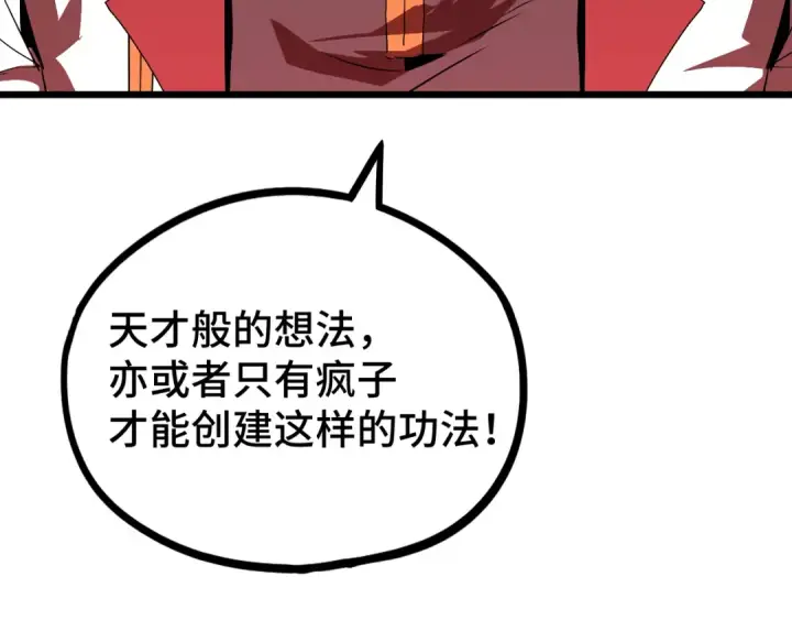 漫画《高武：登陆未来一万年》第89话 凝视……第163张图