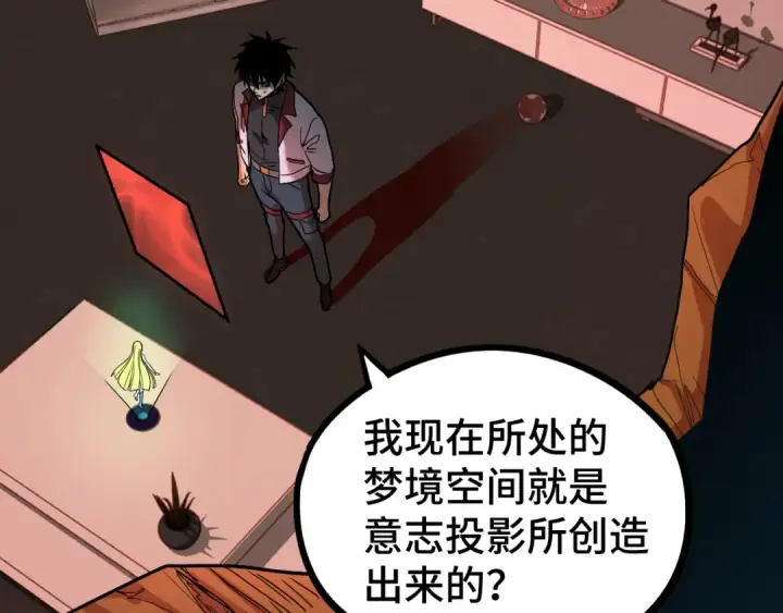 漫画《高武：登陆未来一万年》第89话 凝视……第165张图