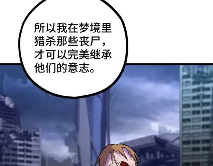 漫画《高武：登陆未来一万年》第89话 凝视……第167张图