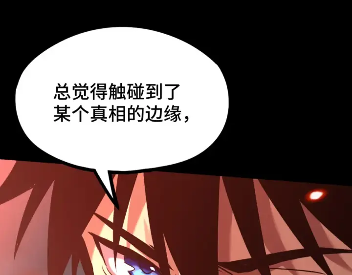 漫画《高武：登陆未来一万年》第89话 凝视……第170张图
