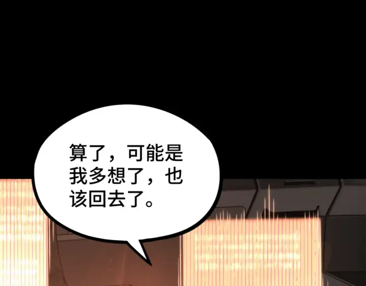 漫画《高武：登陆未来一万年》第89话 凝视……第172张图