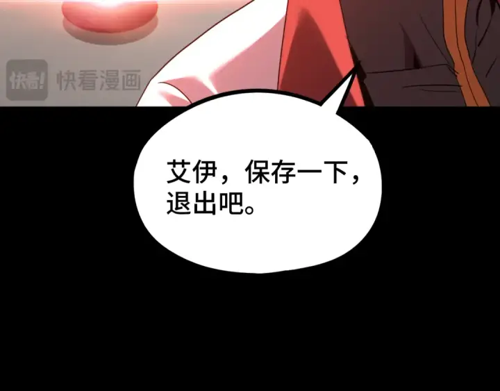 漫画《高武：登陆未来一万年》第89话 凝视……第174张图
