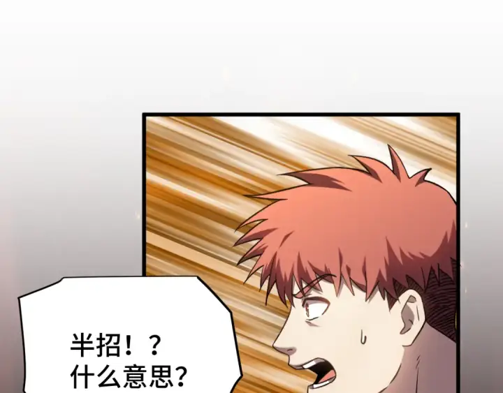 漫画《高武：登陆未来一万年》第89话 凝视……第18张图