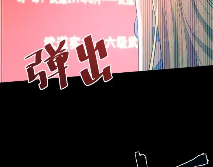 漫画《高武：登陆未来一万年》第89话 凝视……第181张图