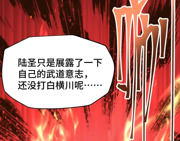 漫画《高武：登陆未来一万年》第89话 凝视……第20张图