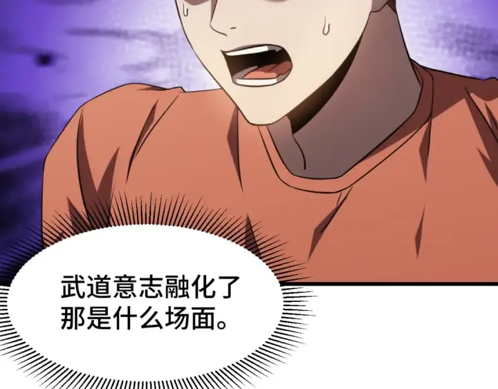 漫画《高武：登陆未来一万年》第89话 凝视……第29张图