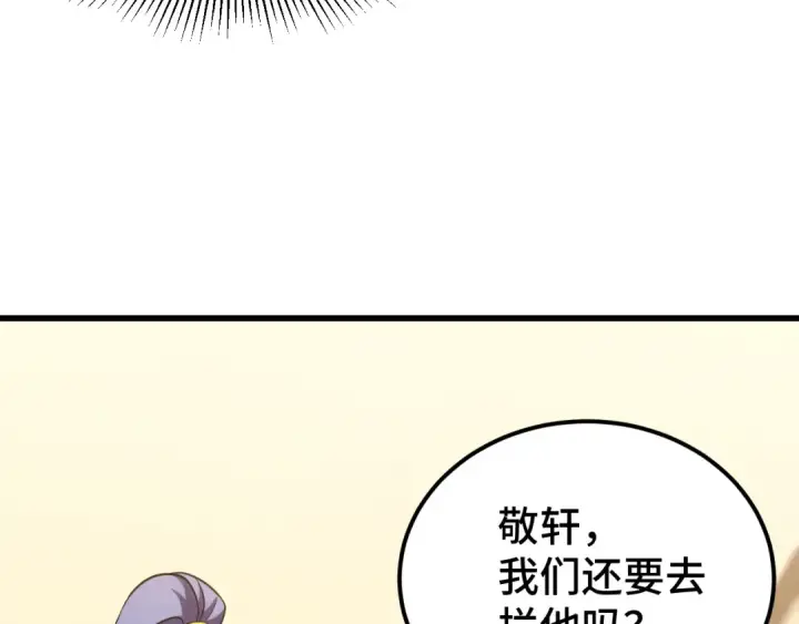 漫画《高武：登陆未来一万年》第89话 凝视……第30张图