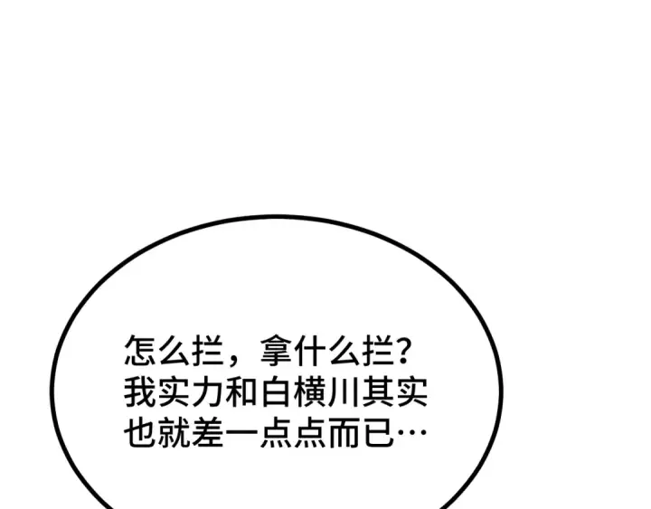 漫画《高武：登陆未来一万年》第89话 凝视……第34张图